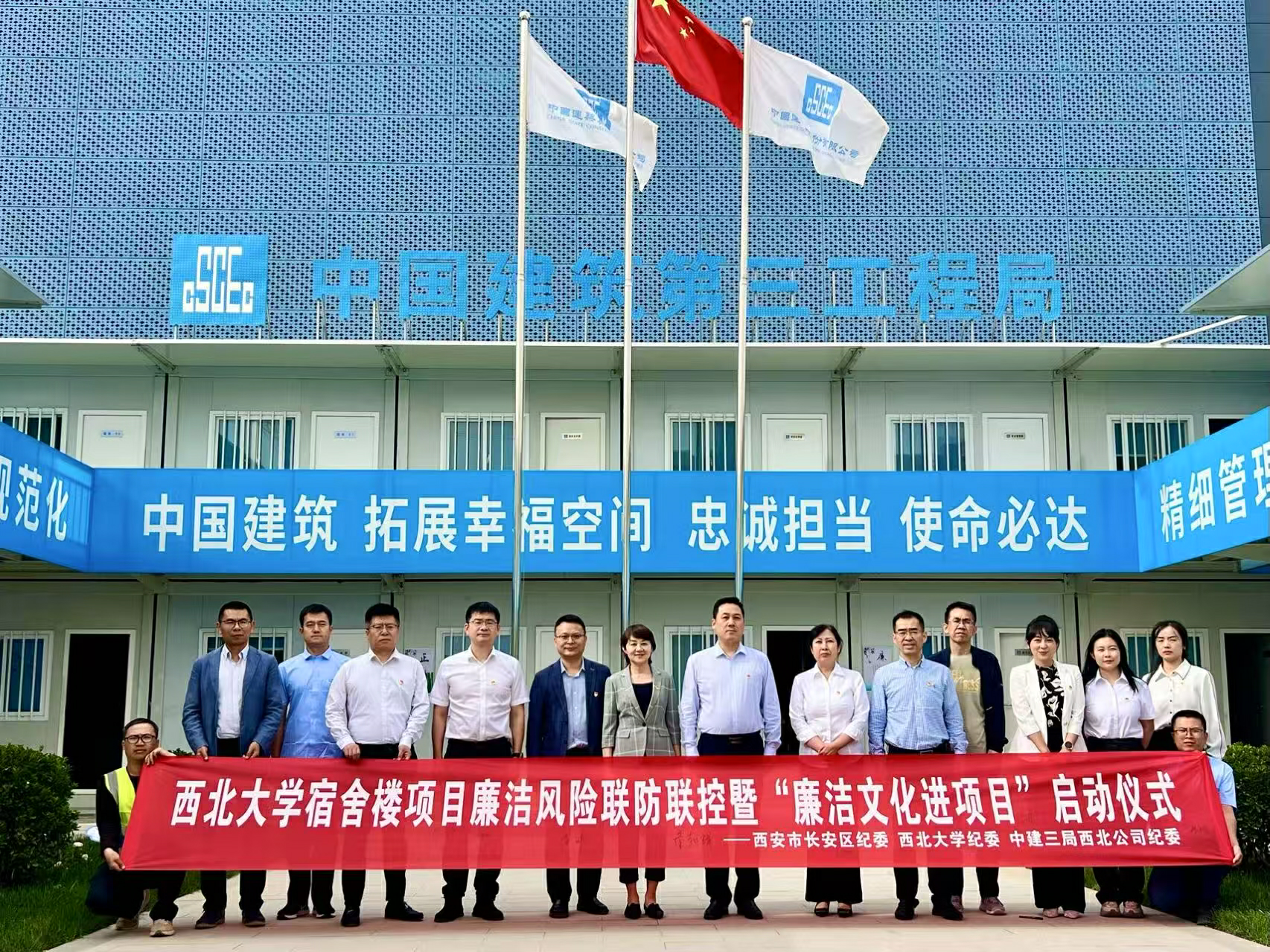 校纪委与中建三局西北公司纪委、长安区纪委联合开展廉洁文化进项目启动仪式