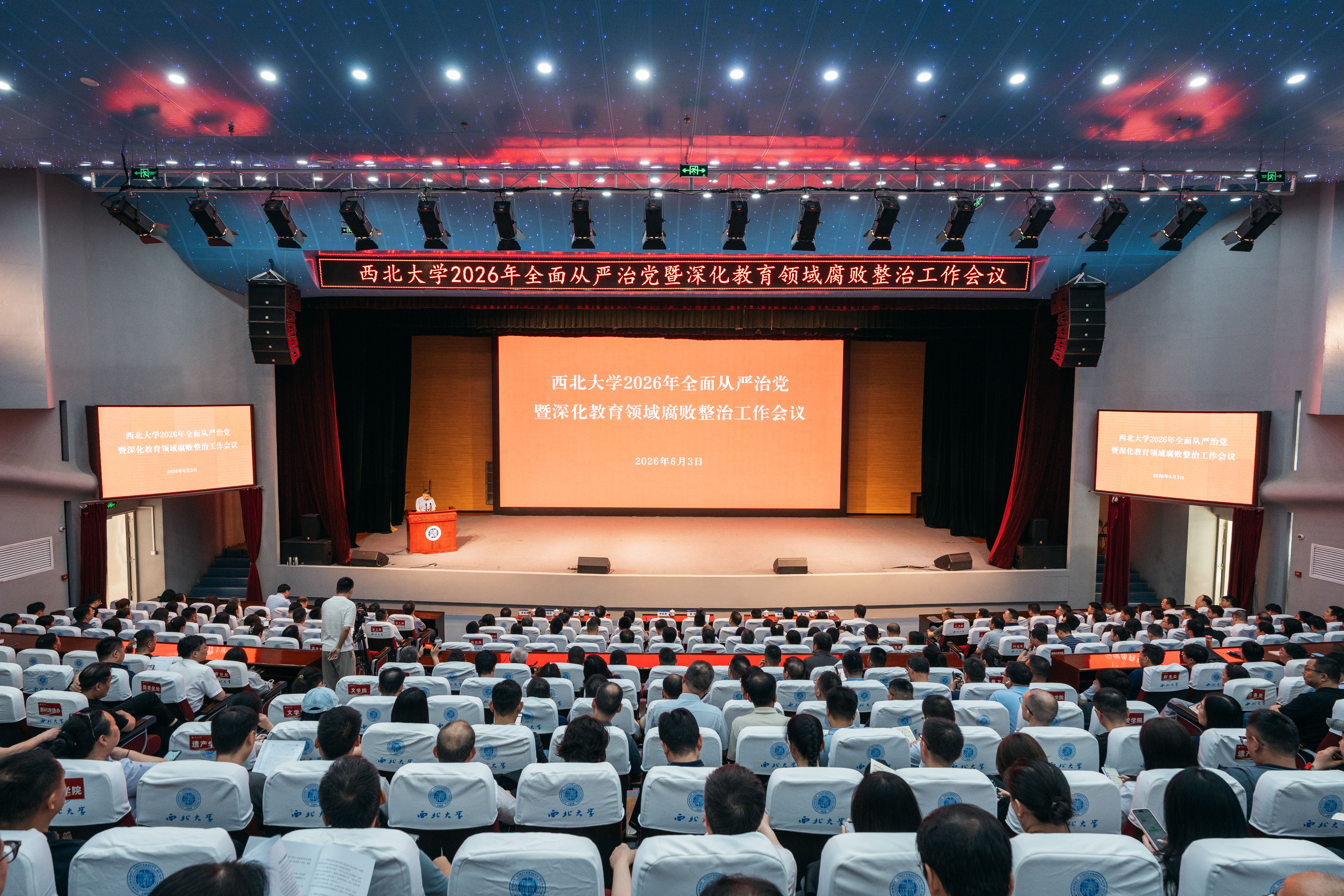 学校召开2026年全面从严治党暨深化教育领域腐败整治工作会议