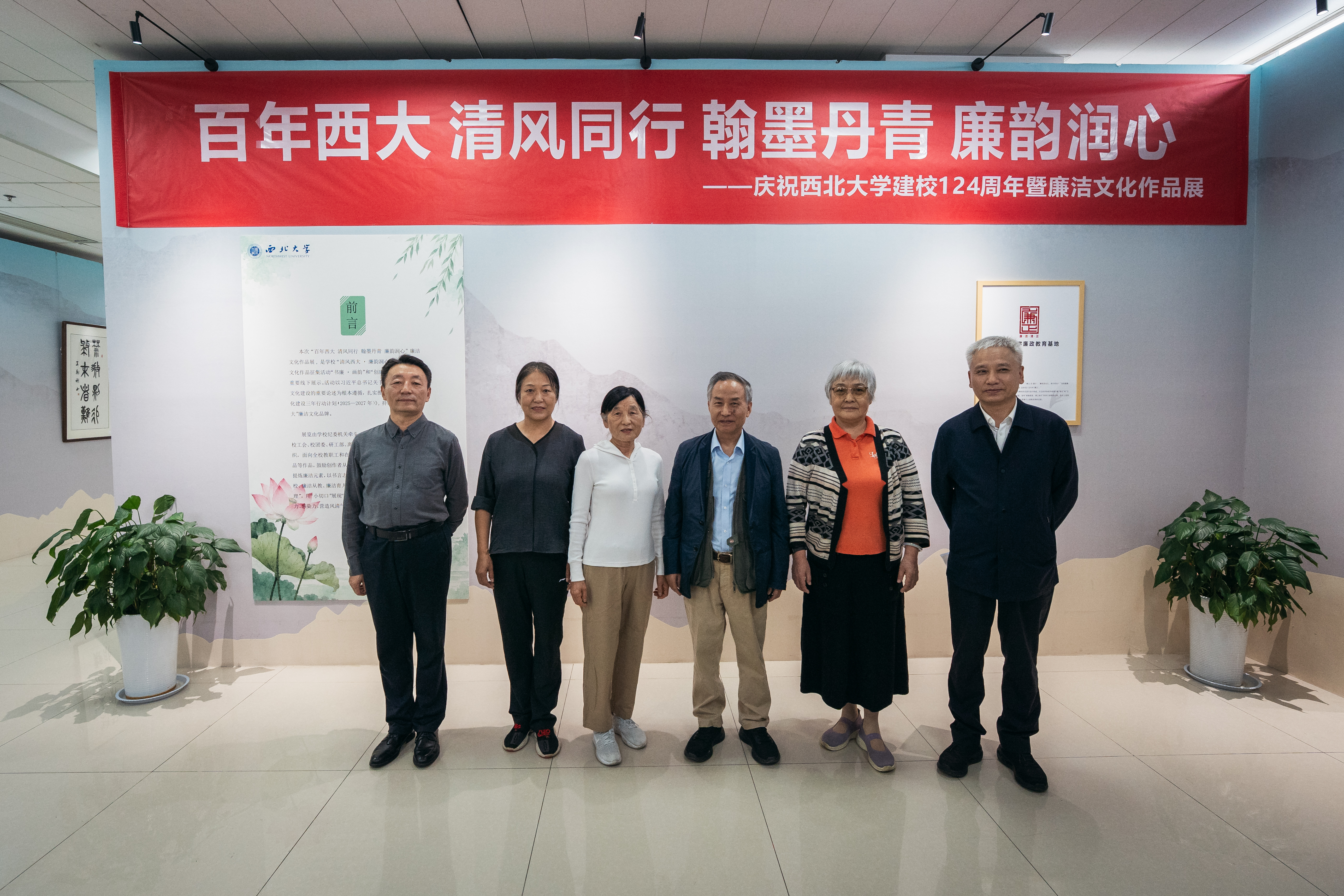 学校举办庆祝建校124周年暨廉洁文化作品展